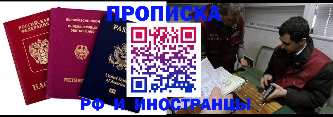 прописка в квартире в Казани