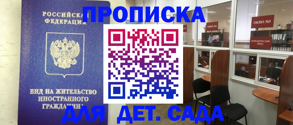 прописка в Казани