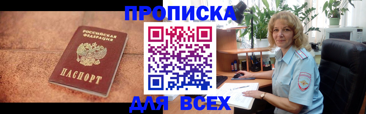 прописка в квартире в Казани