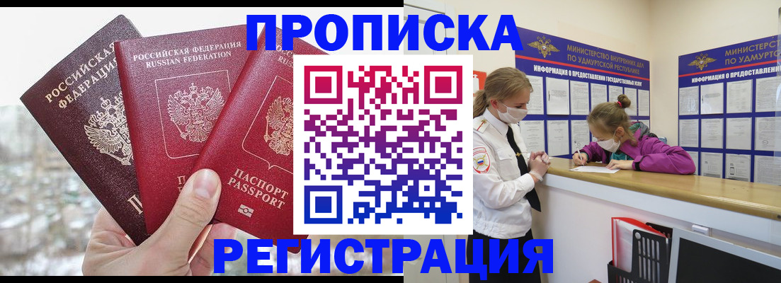 прописка в Казани