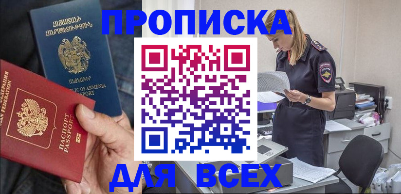 прописка штамп в Казани