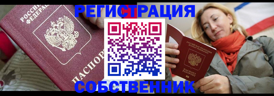 временная регистрация купить в Казани