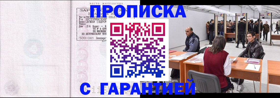 временная регистрация гарантия в Казани